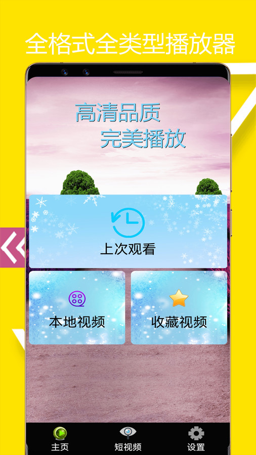 海浪播放器截图2