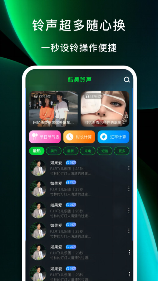 酷美铃声截图1