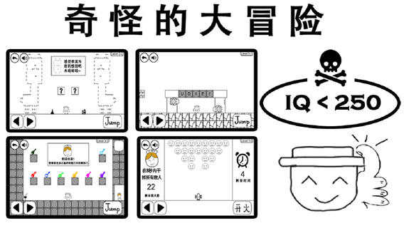 奇怪的大冒险截图1