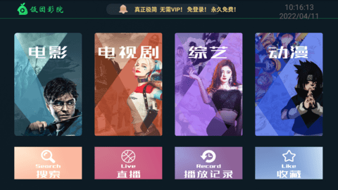 饭团影院电视版截图3