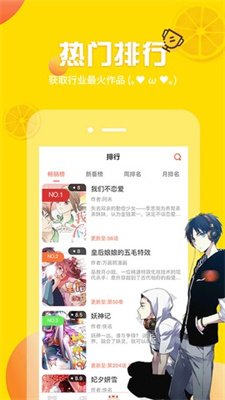 歪歪免费漫画截图0