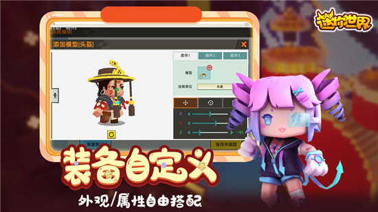 迷你世界0.48.0版本截图2