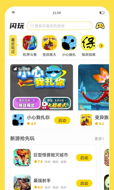 闪玩无限金币无限钻石截图2