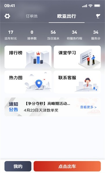 欧亚出行截图3