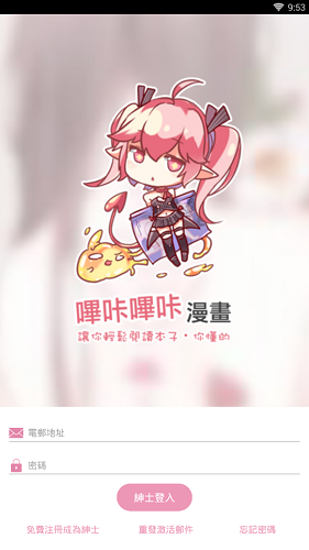 哔咔漫画app破解vip版截图1