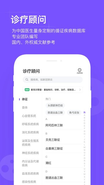 用药助手APP截图2