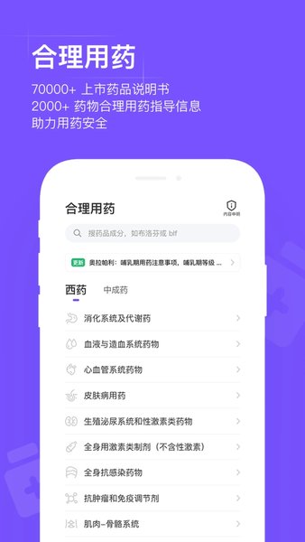 用药助手APP截图1