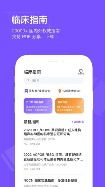 用药助手APP截图3