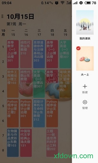 WakeUp Schedule截图1