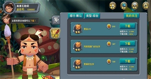 迷你世界版本0.44.2截图2