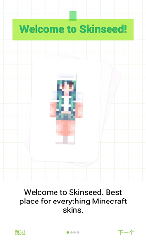 skinseed截图3