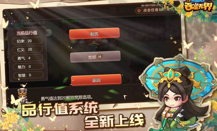 三国演义吞噬无界破解版截图0