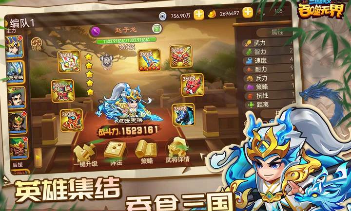 三国演义吞噬无界破解版截图3