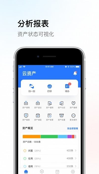 精臣云资产截图2