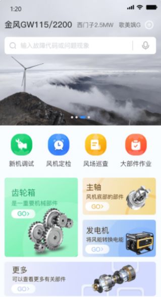 风运通截图1