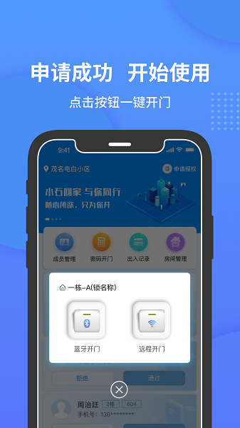 小石开门截图1