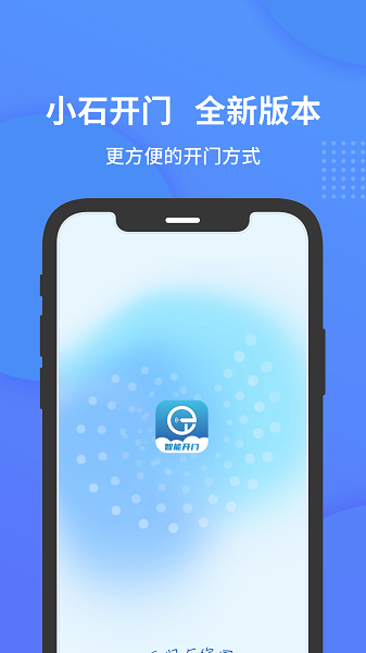 小石开门截图3