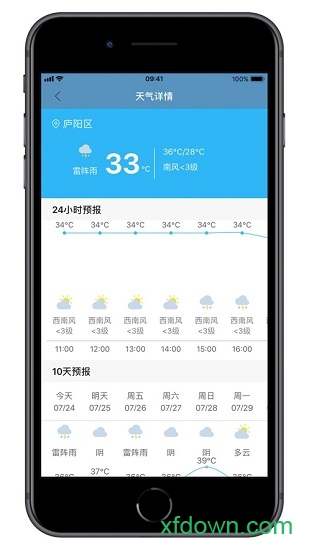 合肥天气截图0