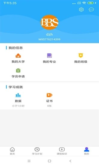 布雷斯特商学截图1