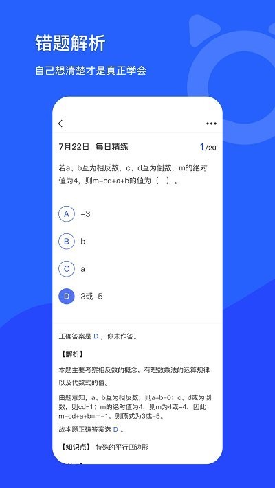 学探猫截图3