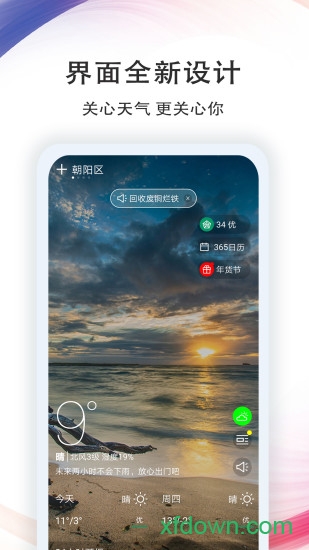 天气预报截图3