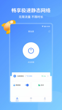 爱加速免费版截图2