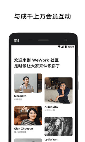 共享办公wework截图2