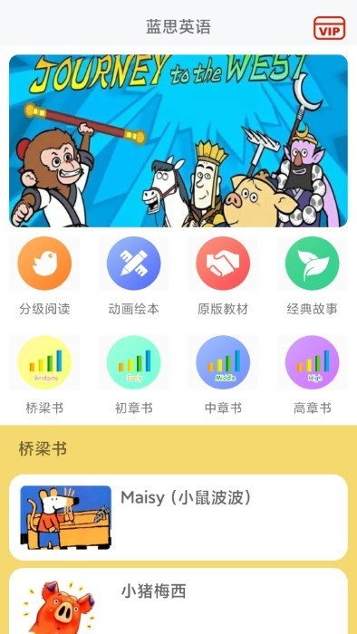 蓝思英语APP截图1