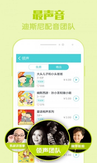 口袋故事APP截图3