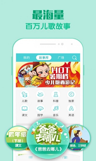 口袋故事APP截图3