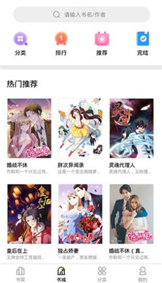 妖精漫画免费版截图0