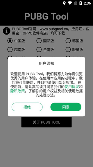 pubgtool画质助手120帧免费版截图0