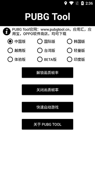 pubgtool画质助手120帧免费版截图1