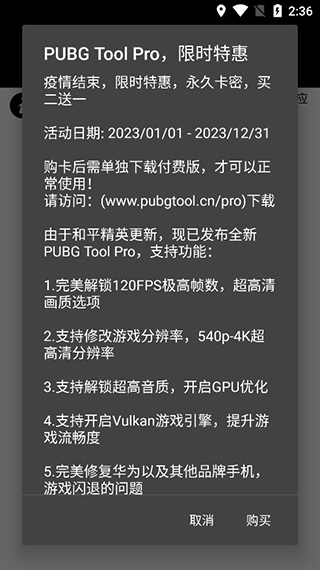 pubgtool画质助手120帧免费版截图2