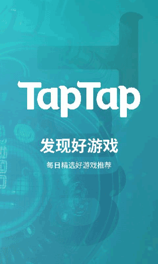 taptap游戏盒子截图0