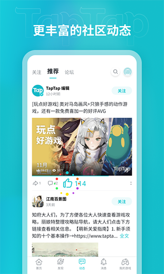 taptap游戏盒子截图1