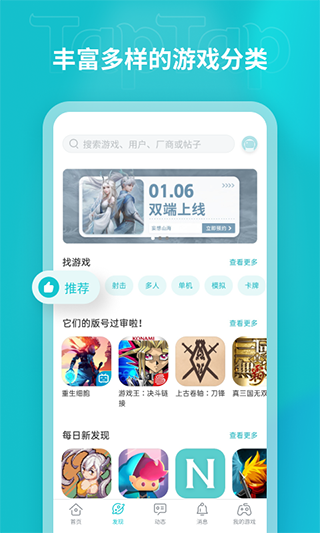 taptap游戏盒子截图3