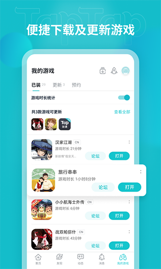 taptap游戏盒子截图4