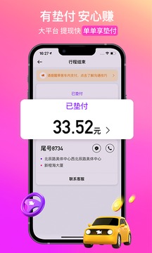 花小猪司机端老版本截图3