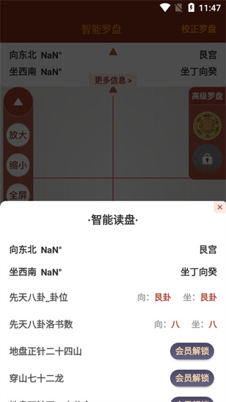 风水罗盘指南针免费版截图2