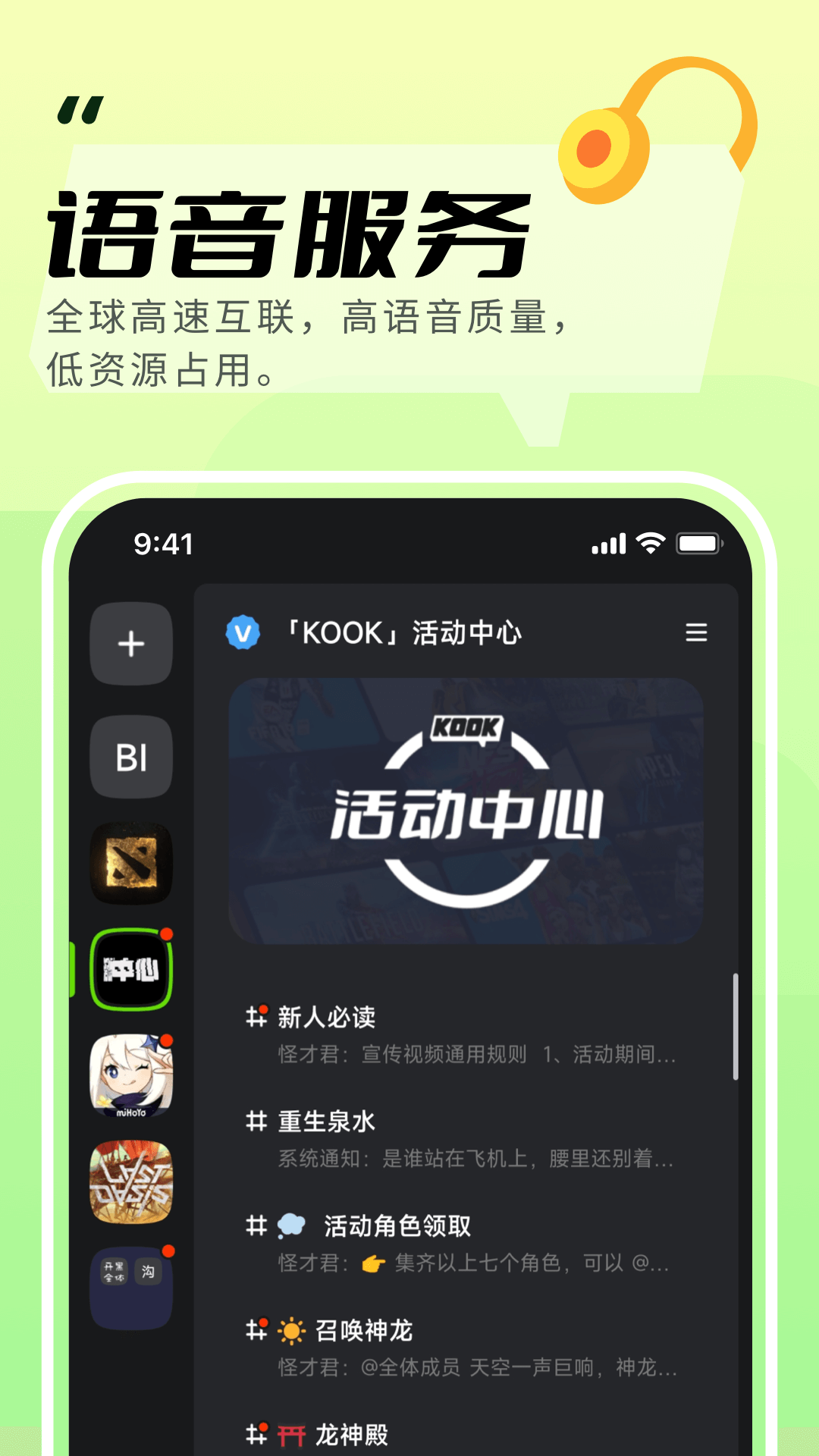 开黑啦截图3