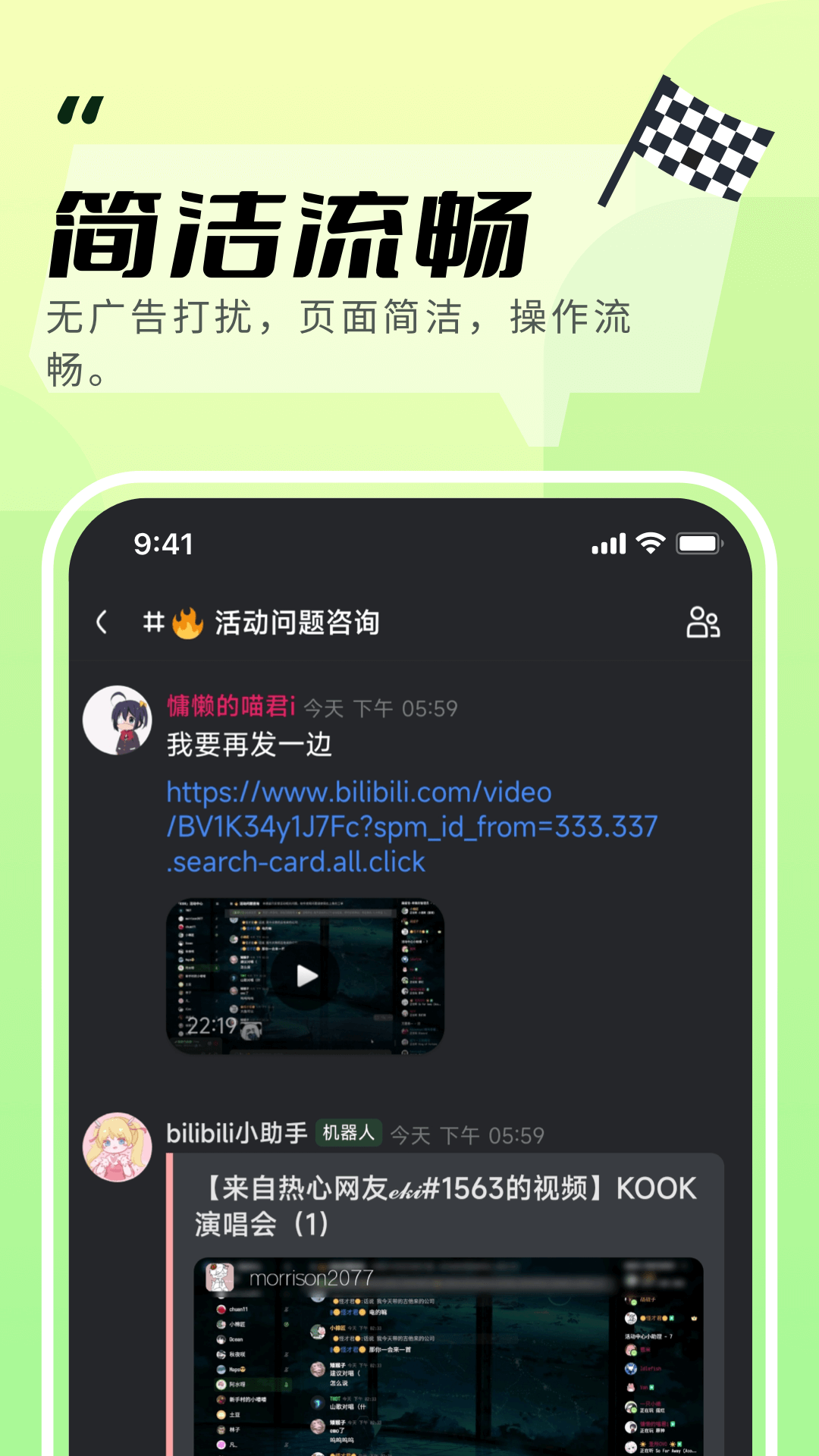 开黑啦截图2