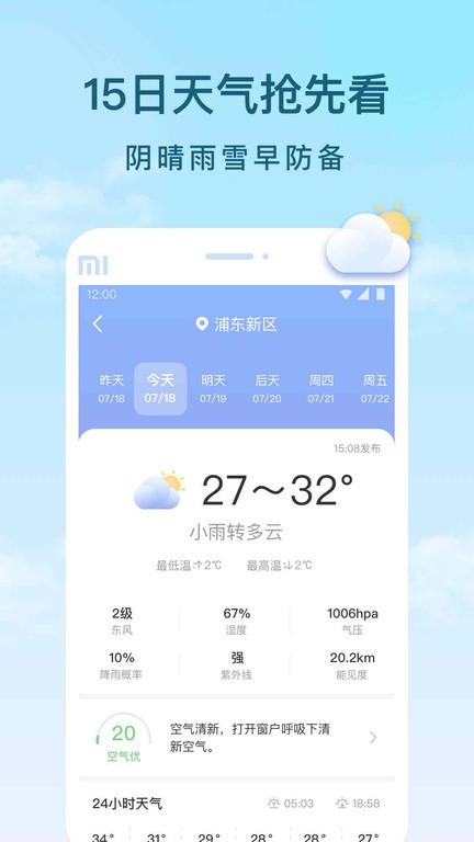 云间天气截图2