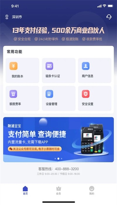 支付通pro截图4