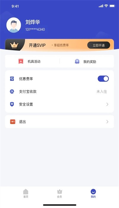 支付通pro截图3