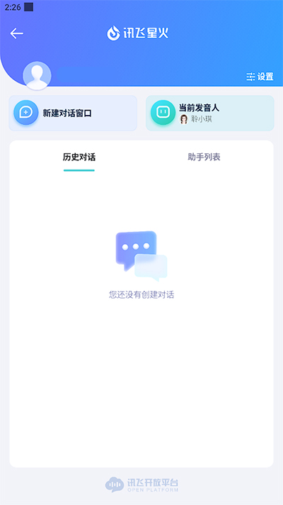 讯飞星火截图1