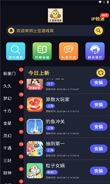 土豆游戏库截图1