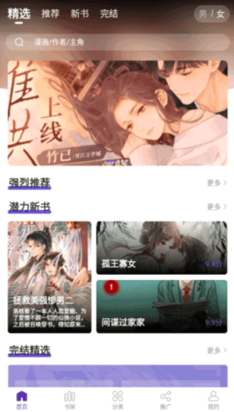 漫画驿站最新版截图1