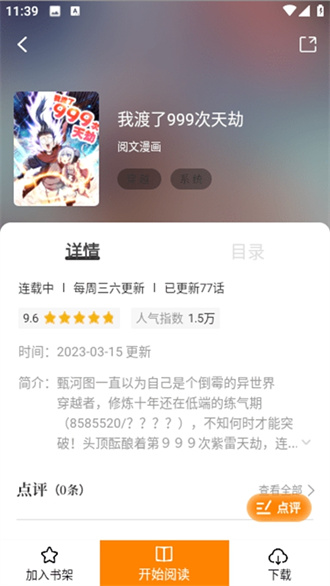 酷笔漫画无广告纯净版截图3