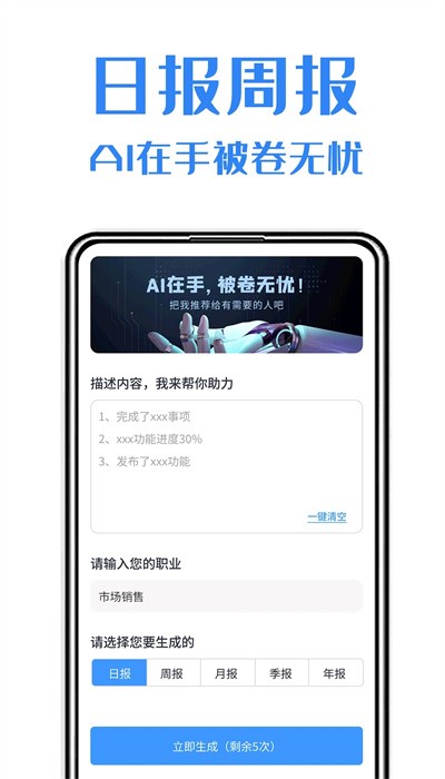 日报周报生成助手APP截图0